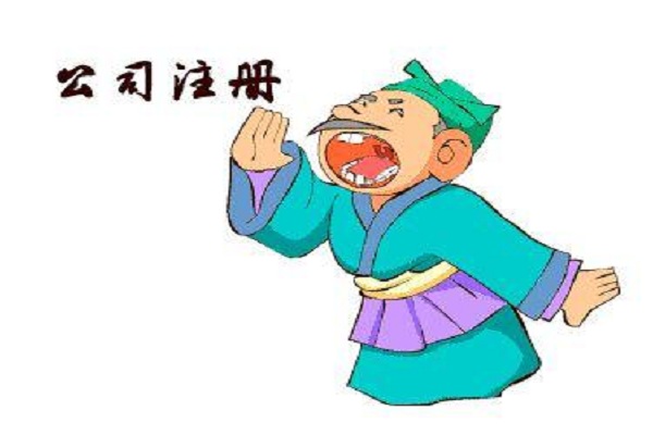 廣州注冊(cè)公司的九個(gè)常見(jiàn)誤區(qū)