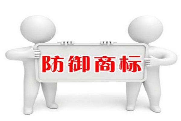立華星課堂：大企業(yè)為什么注冊(cè)“防御性商標(biāo)”