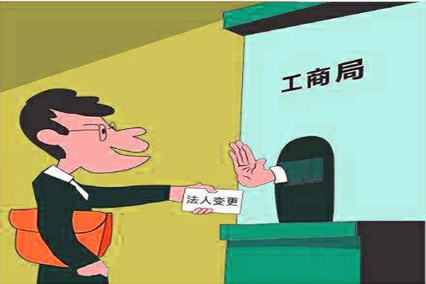 公司法人變更需要怎么做