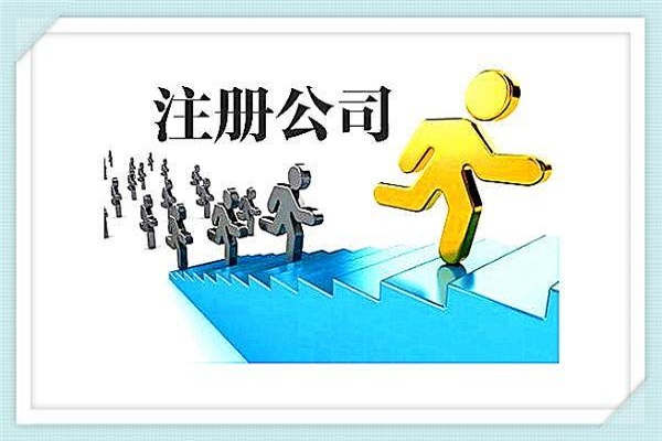 使用住宅注冊(cè)公司可以嗎?需要提交什么資料