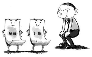 公司注銷(xiāo)和公司吊銷(xiāo)的區(qū)別是什么