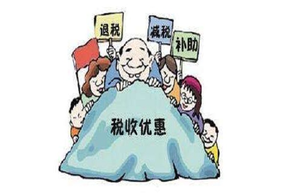 廣州注冊(cè)的小微公司可以享受到更大的稅收優(yōu)惠