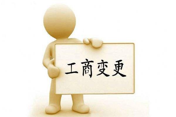 公司所在地變更相關(guān)注意事宜
