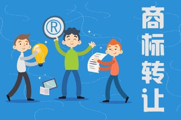 商標(biāo)轉(zhuǎn)讓合同法律風(fēng)險大嗎