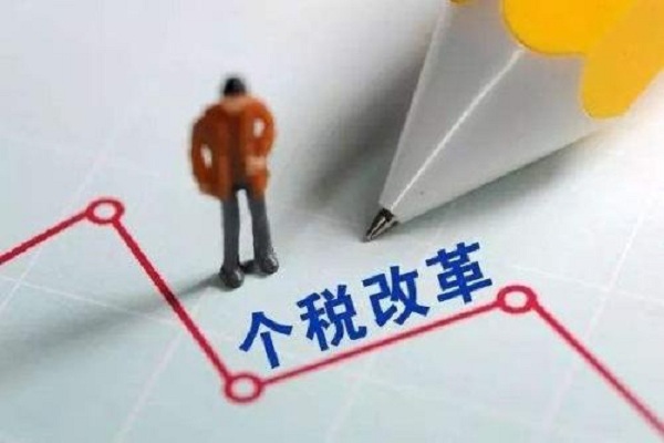 個(gè)稅法修改的亮點(diǎn)
