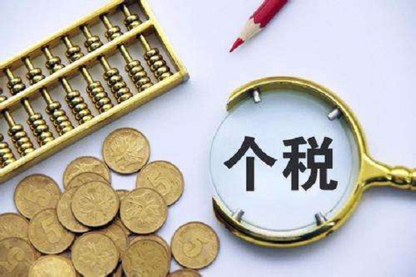 個(gè)稅專項(xiàng)附加扣除新政策如何理解
