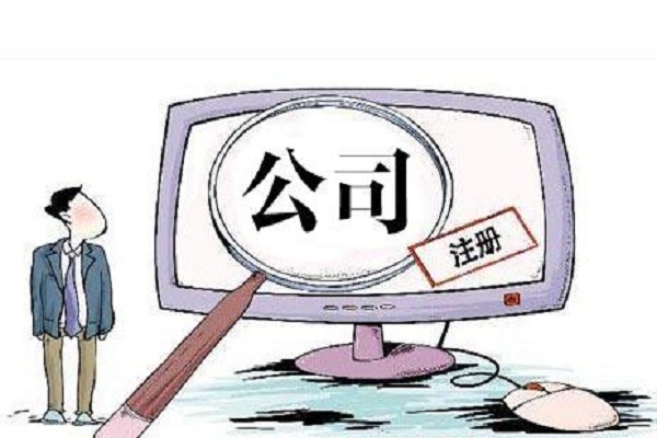 新成立公司需要多少錢及條件