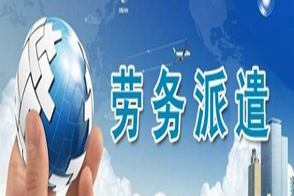 勞務(wù)公司注冊為有限公司還是股份公司，哪個(gè)比較好