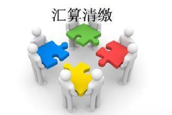 年年有匯繳，今年特別嚴