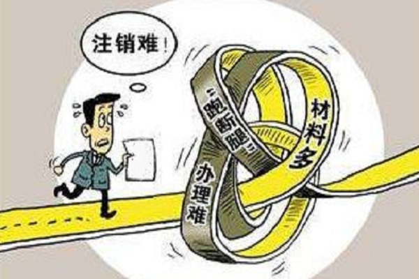 什么情況下辦理稅務(wù)注銷難？