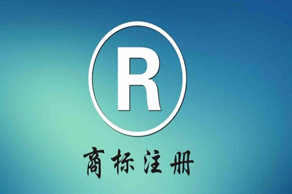 商標(biāo)注冊(cè)類別有什么講究