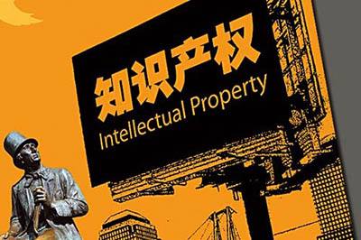 知識(shí)產(chǎn)權(quán)擁有幾項(xiàng)權(quán)利呢