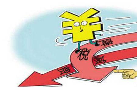 重要議題:減稅降費推進