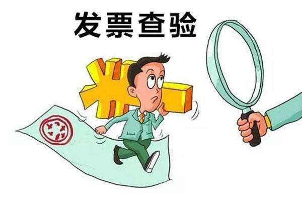 如何辨認(rèn)發(fā)票的真?zhèn)? /></a>

<div   id=