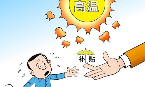 廣州寫字樓公司高溫補貼要怎么發(fā)放