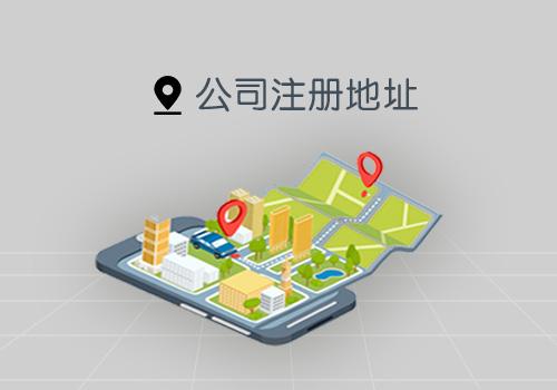 居民地址有沒有辦法注冊(cè)公司