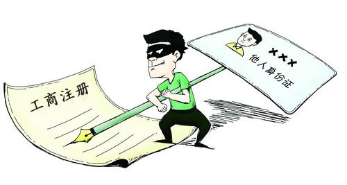 身份證被冒用注冊了異地公司怎么辦