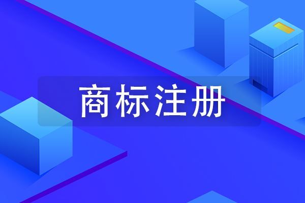 注意“撤三“對商標購買后使用的影響