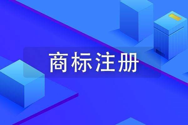 申請商標轉(zhuǎn)讓的優(yōu)勢和費用的說明