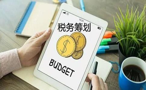 稅務(wù)籌劃是什么東西，有用嗎