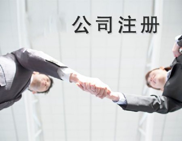 想創(chuàng)業(yè)做老板公司注冊(cè)流程和條件必須懂