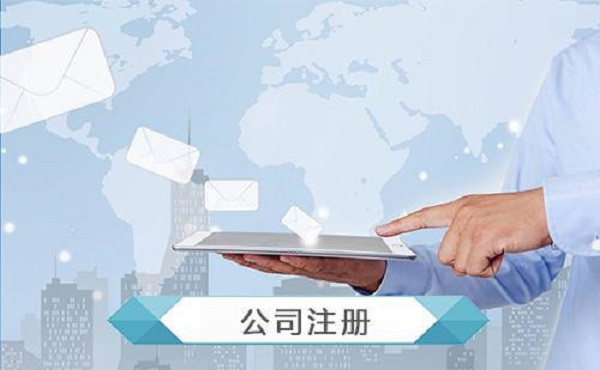 注冊(cè)公司資本認(rèn)繳和實(shí)繳有什么區(qū)別
