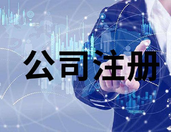 虛擬地址可以用來注冊公司嗎